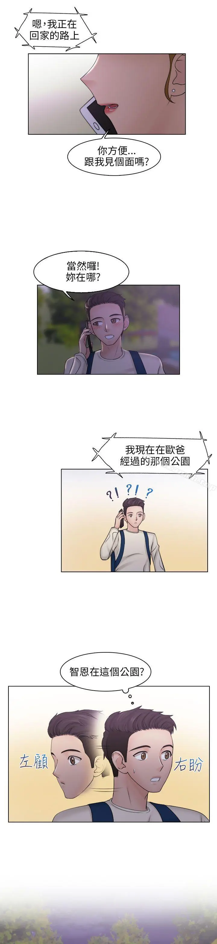 俏妞咖啡馆 - 第6话 - page 17