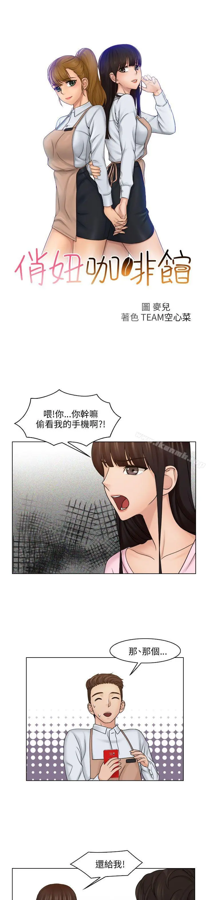 俏妞咖啡馆 - 第17话 - page 4