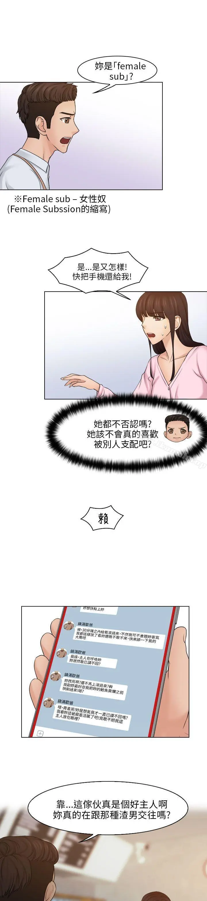 俏妞咖啡馆 - 第17话 - page 8