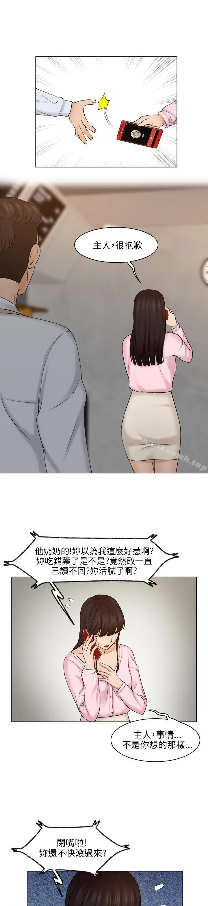 俏妞咖啡馆 - 第17话 - page 14