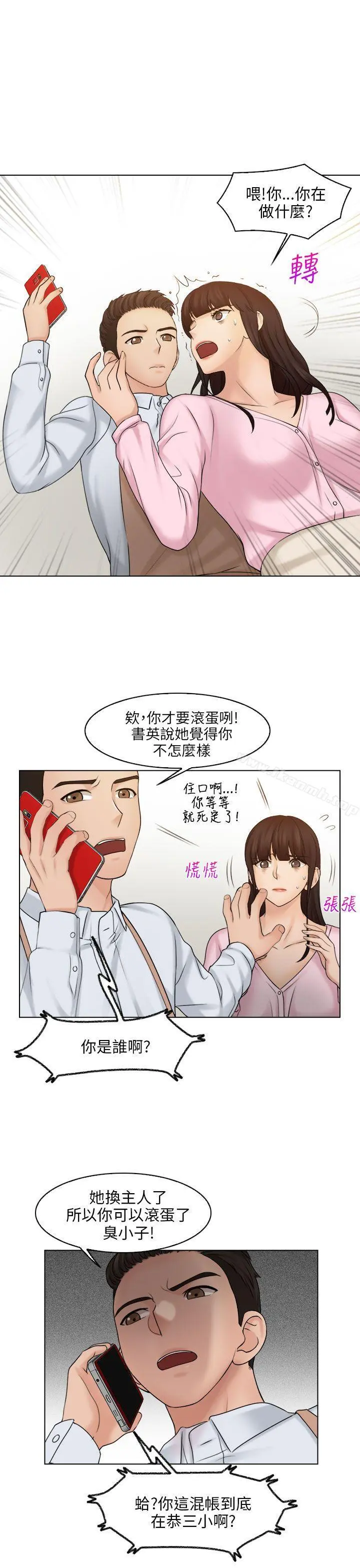 俏妞咖啡馆 - 第17话 - page 16