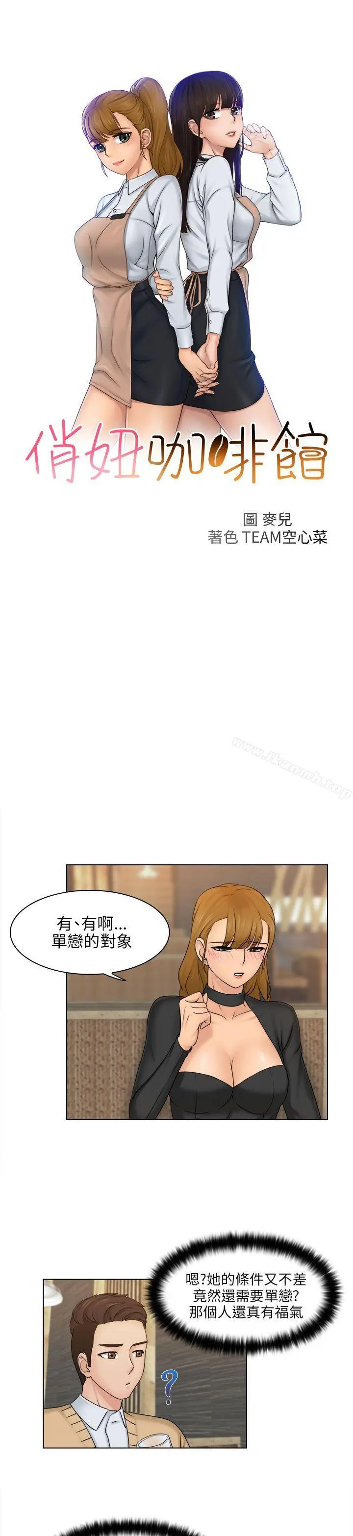 俏妞咖啡馆 - 第2话 - page 4