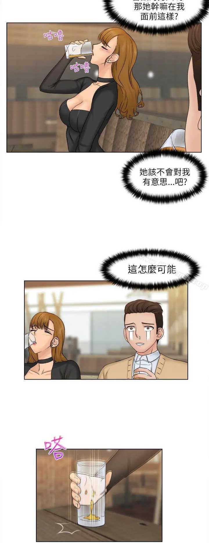 俏妞咖啡馆 - 第2话 - page 9