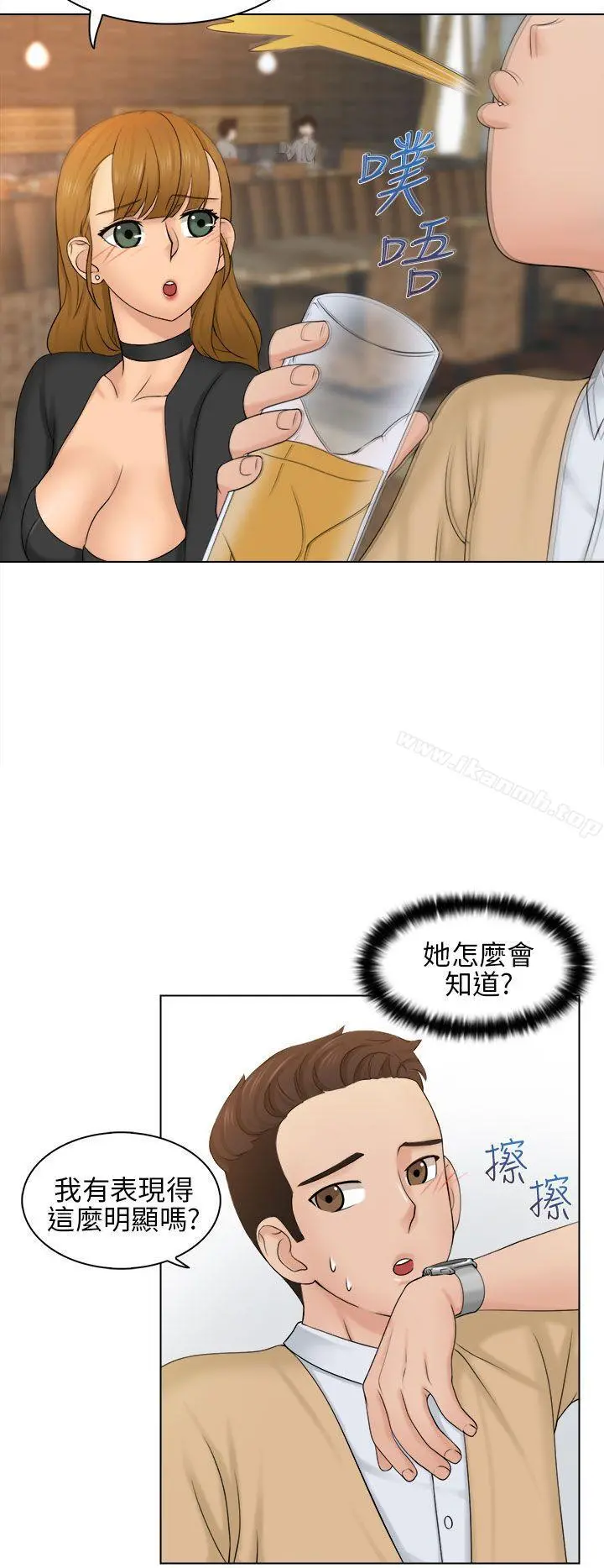 俏妞咖啡馆 - 第2话 - page 13