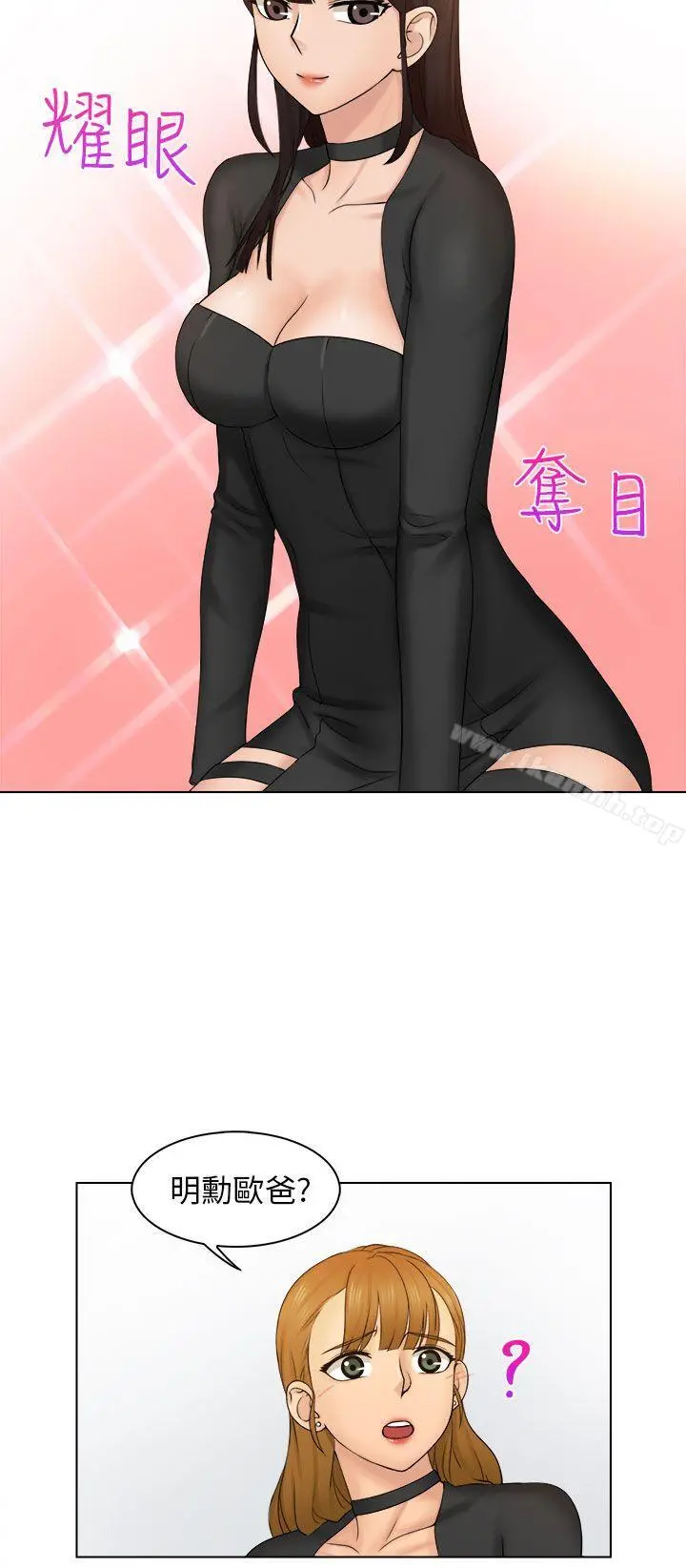 俏妞咖啡馆 - 第2话 - page 15