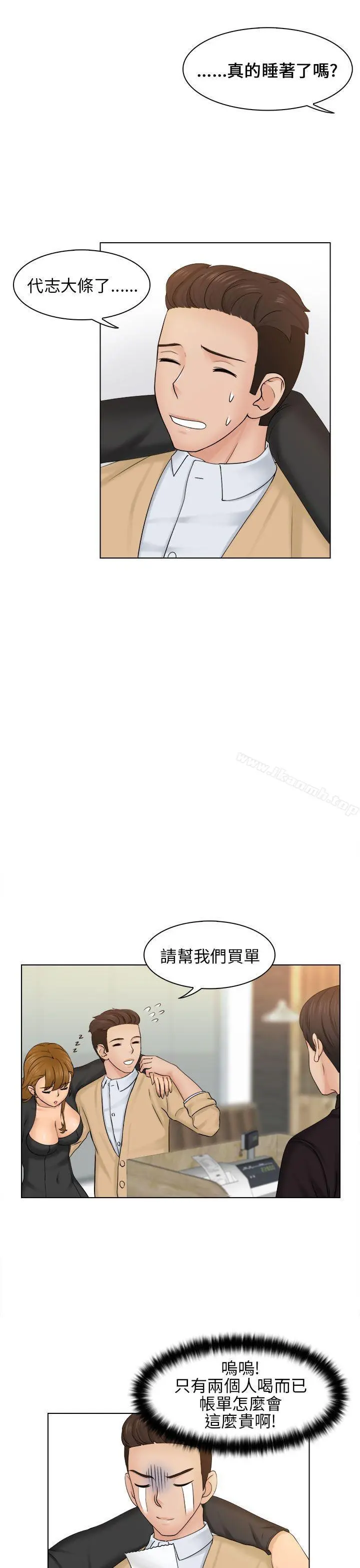 俏妞咖啡馆 - 第2话 - page 28
