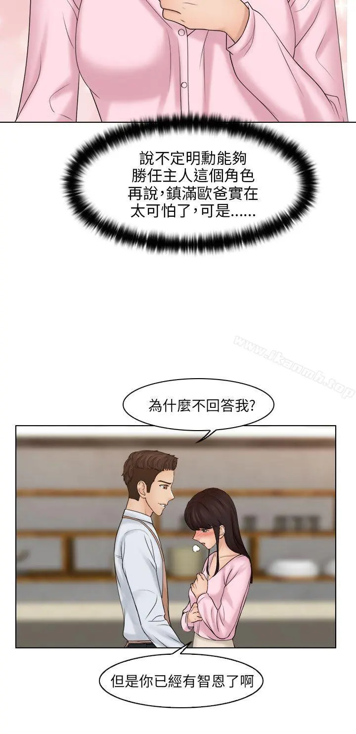 俏妞咖啡馆 - 第18话 - page 6