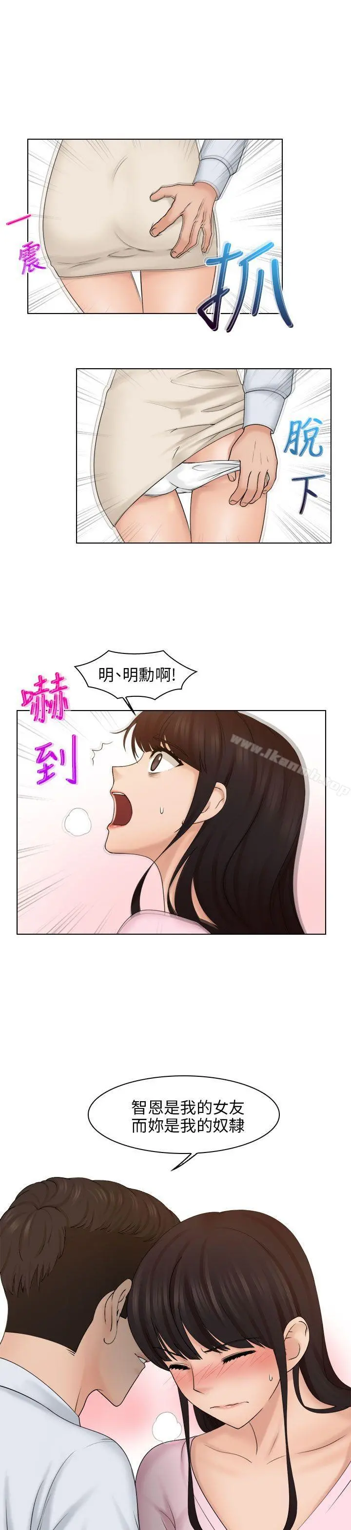 俏妞咖啡馆 - 第18话 - page 9