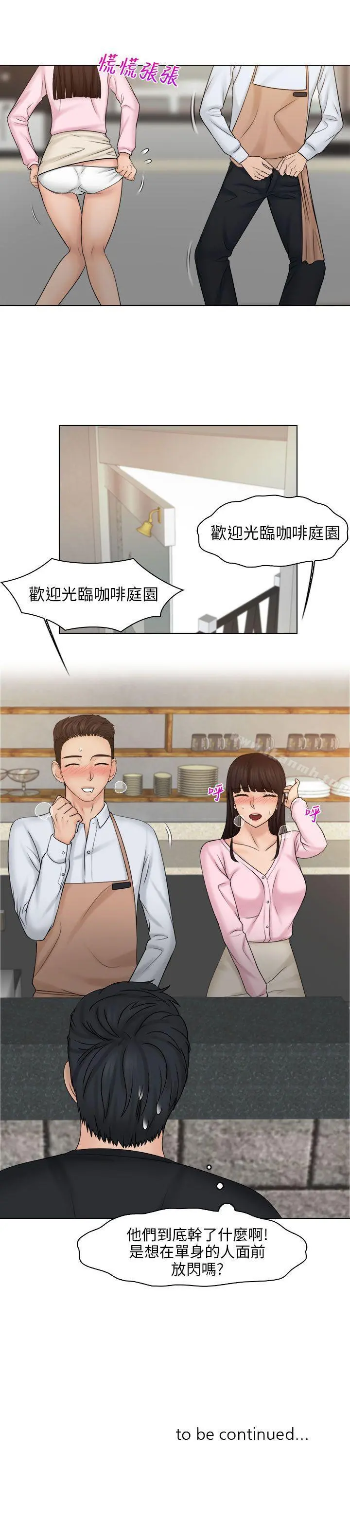 俏妞咖啡馆 - 第18话 - page 27
