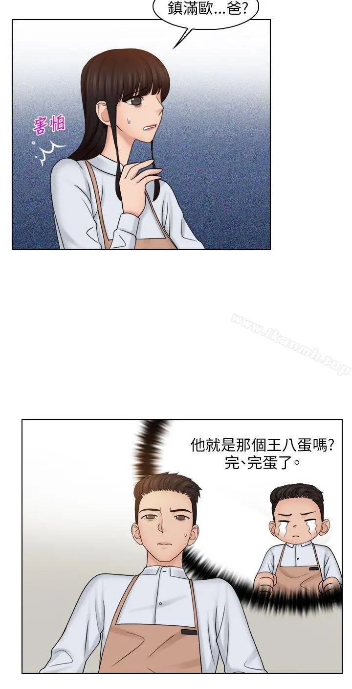 俏妞咖啡馆 - 第23话 - page 5
