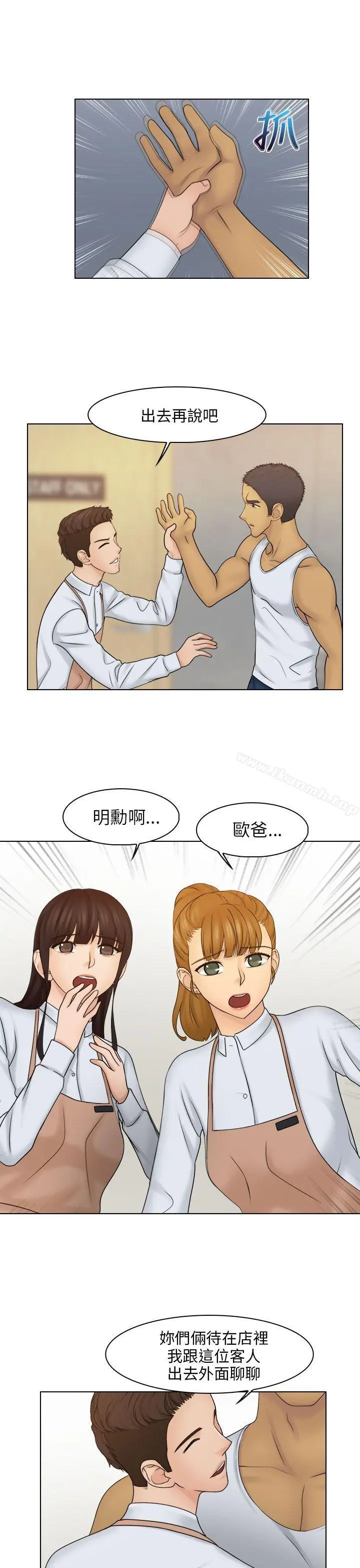 俏妞咖啡馆 - 第23话 - page 12
