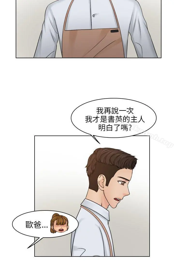 俏妞咖啡馆 - 第23话 - page 27