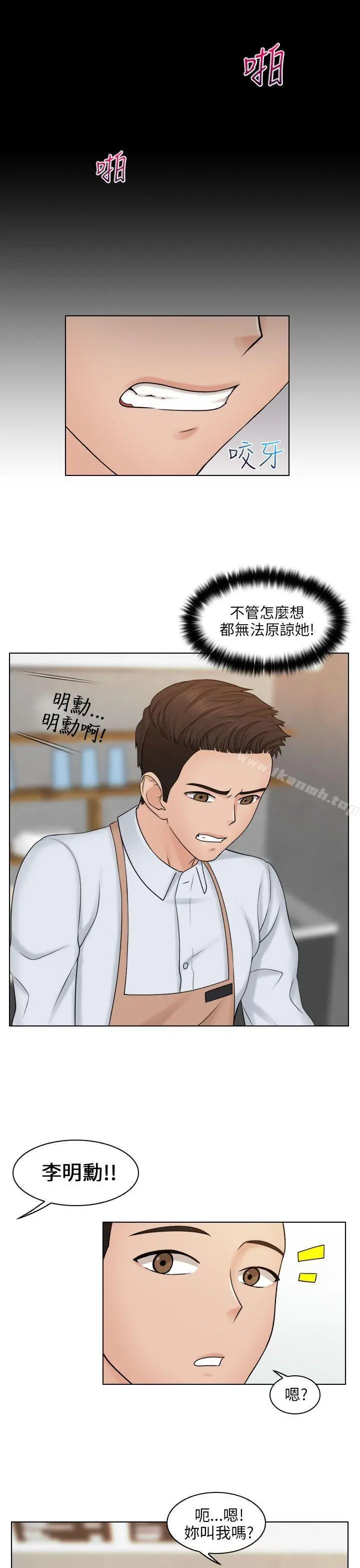 俏妞咖啡馆 - 第12话 - page 14