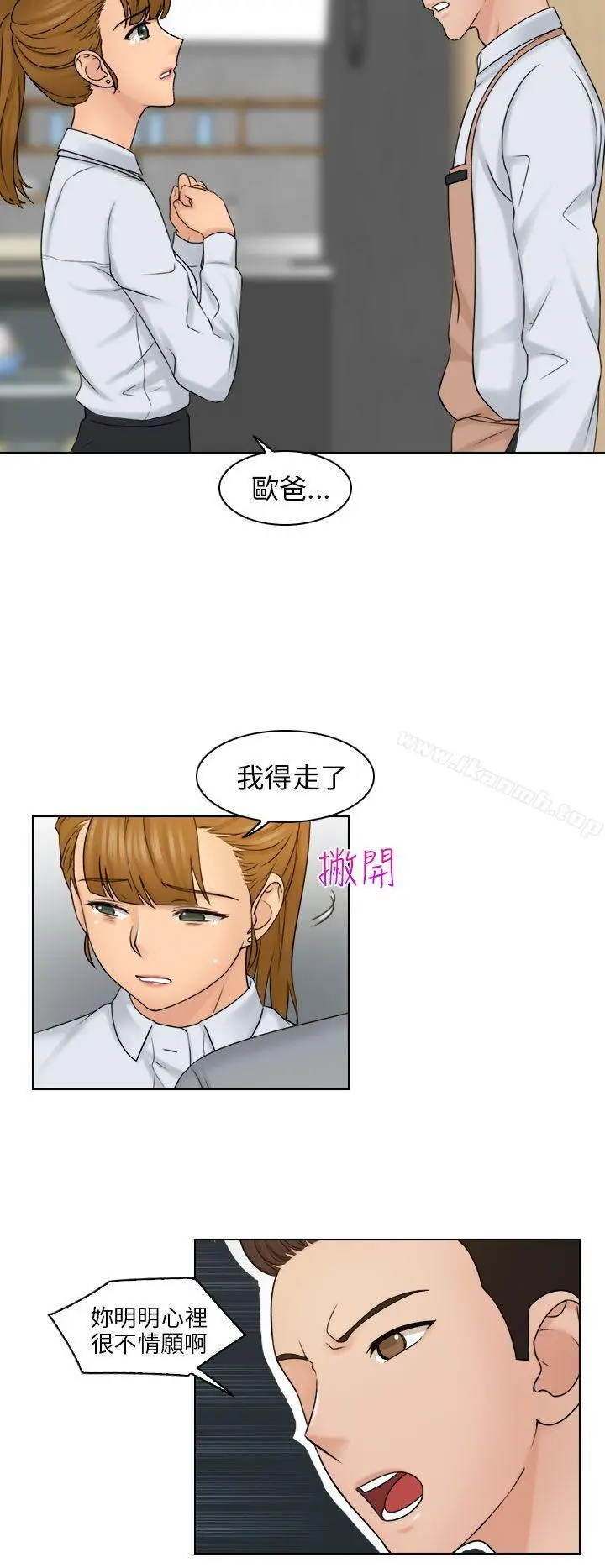 俏妞咖啡馆 - 第12话 - page 21