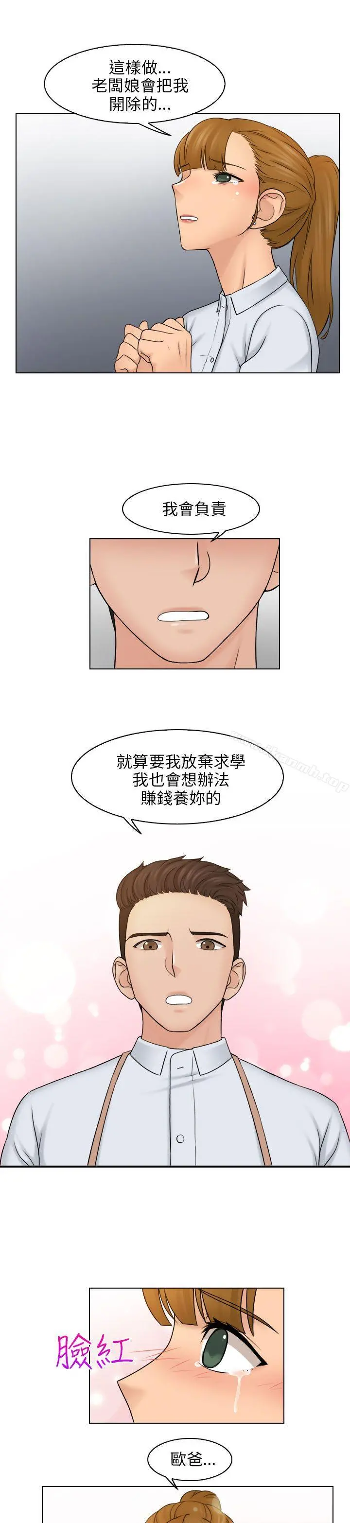 俏妞咖啡馆 - 第12话 - page 31