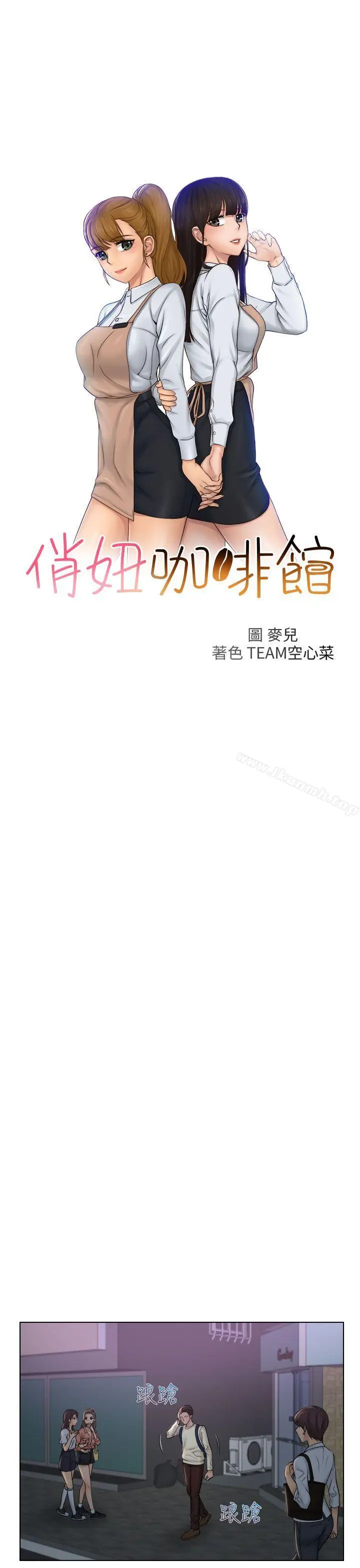 俏妞咖啡馆 - 第8话 - page 3