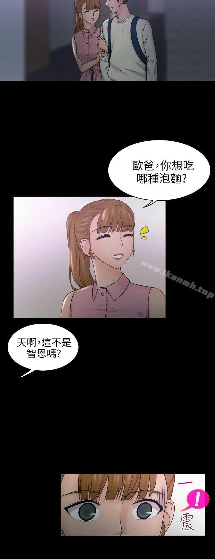 俏妞咖啡馆 - 第8话 - page 6