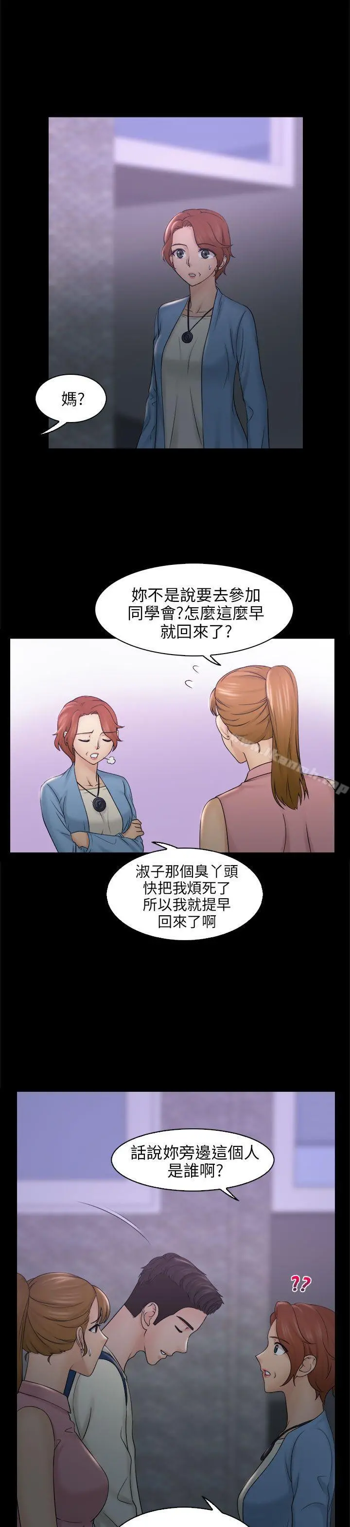 俏妞咖啡馆 - 第8话 - page 7