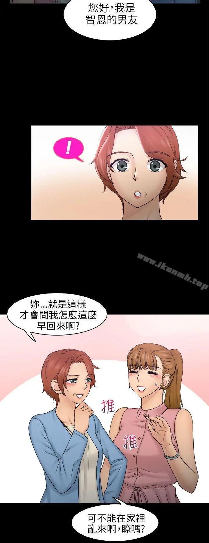 俏妞咖啡馆 - 第8话 - page 8