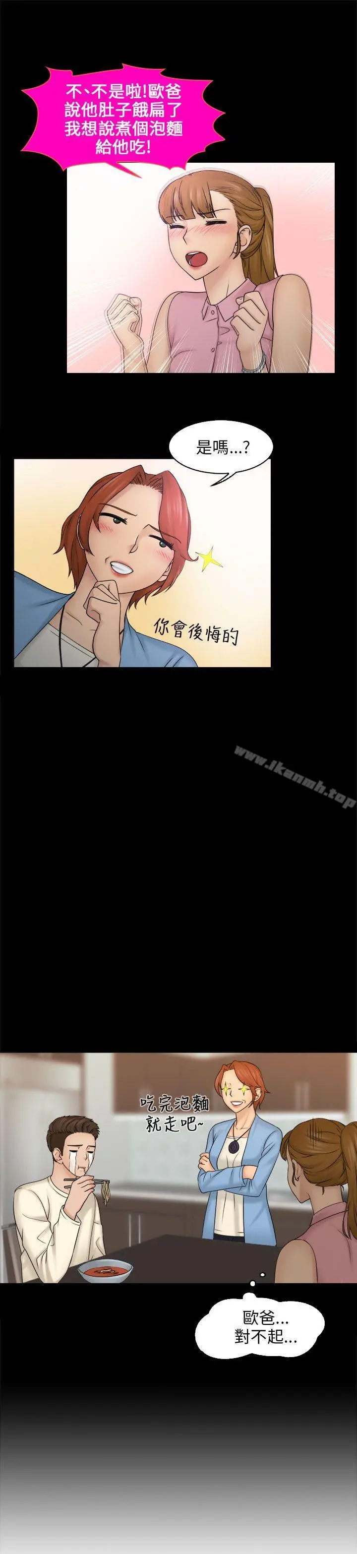 俏妞咖啡馆 - 第8话 - page 9