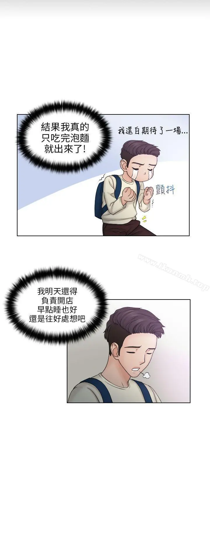 俏妞咖啡馆 - 第8话 - page 10