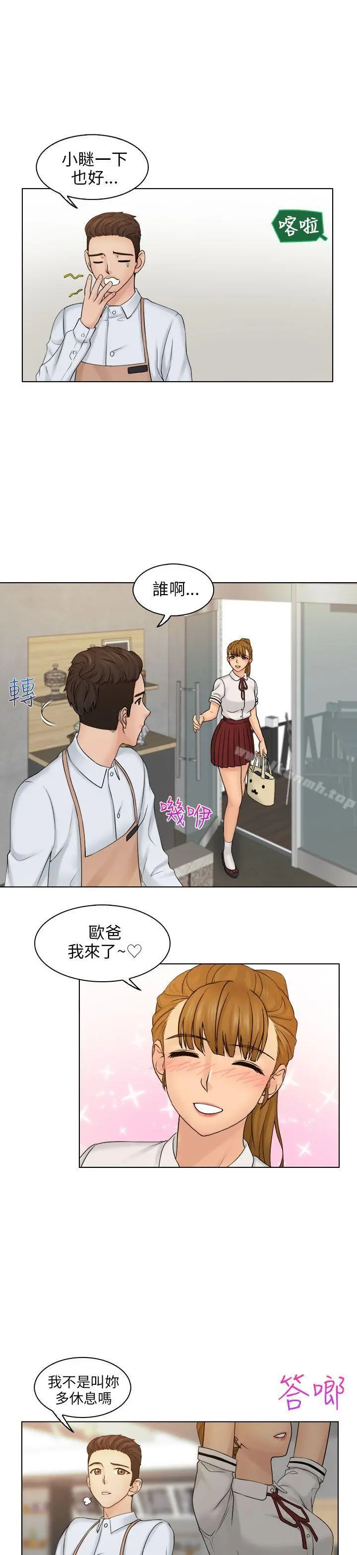 俏妞咖啡馆 - 第8话 - page 15