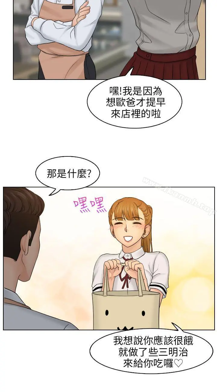 俏妞咖啡馆 - 第8话 - page 16