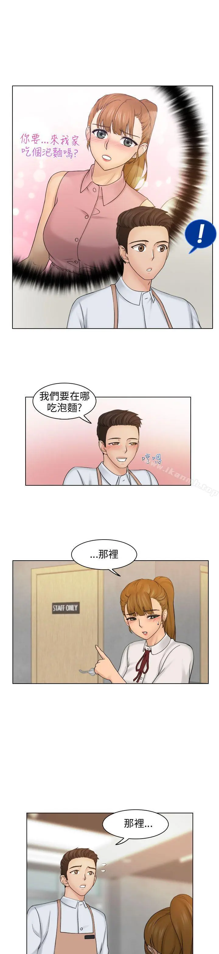 俏妞咖啡馆 - 第8话 - page 21