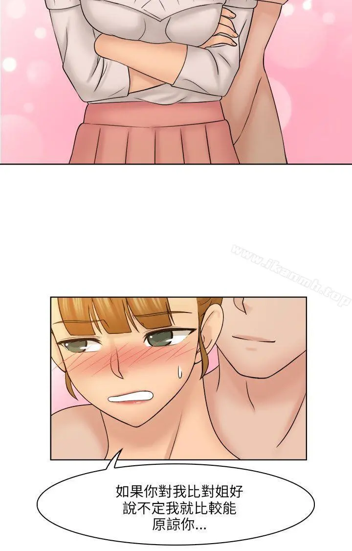 俏妞咖啡馆 - 最终话 - page 7