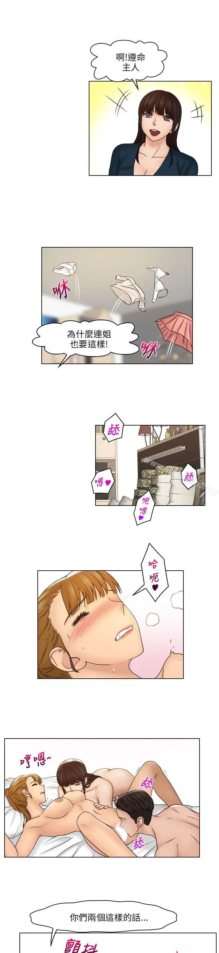 俏妞咖啡馆 - 最终话 - page 10