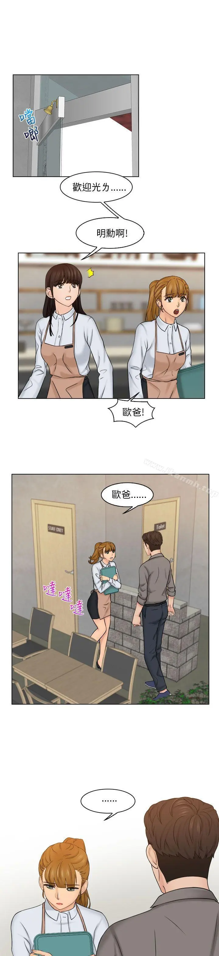俏妞咖啡馆 - 第15话 - page 9