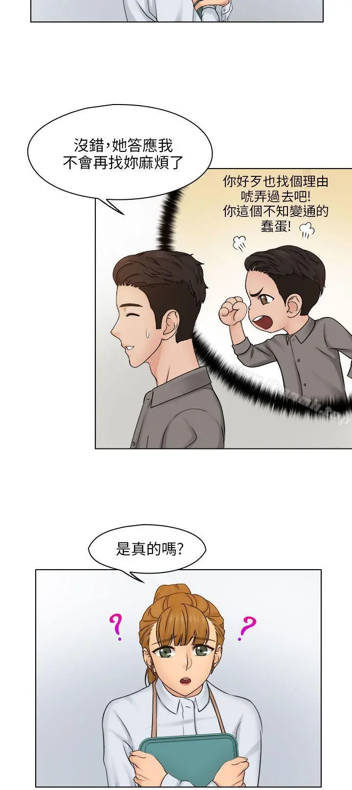 俏妞咖啡馆 - 第15话 - page 12