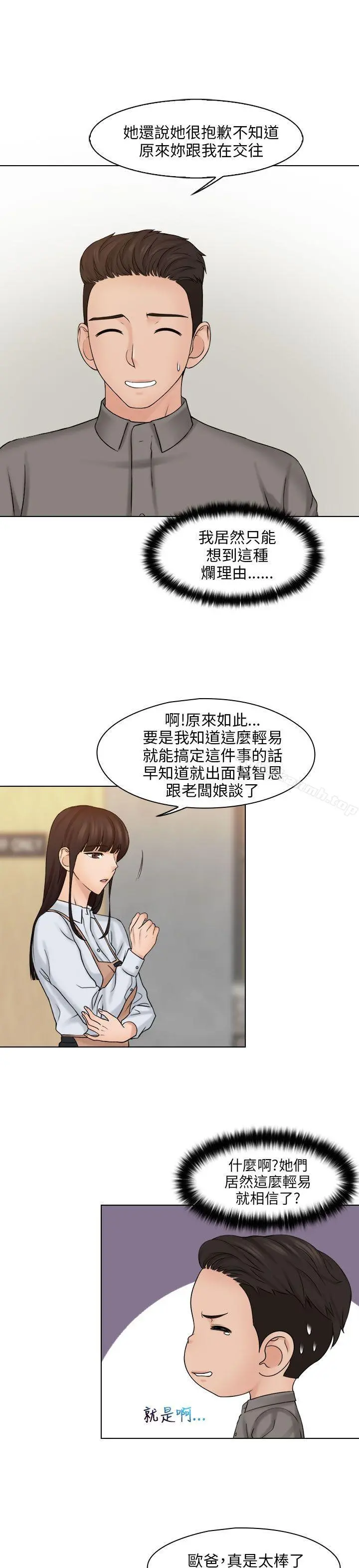俏妞咖啡馆 - 第15话 - page 13