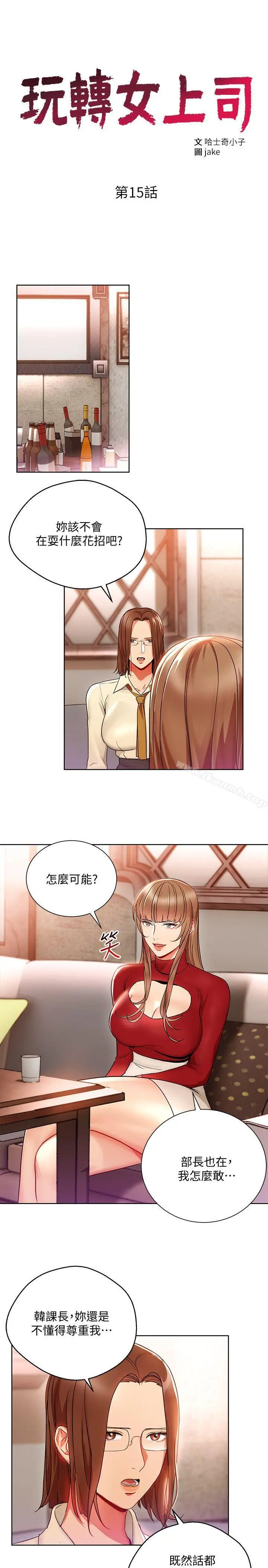 玩转女上司 - 第15话-先射一发再说 - page 3