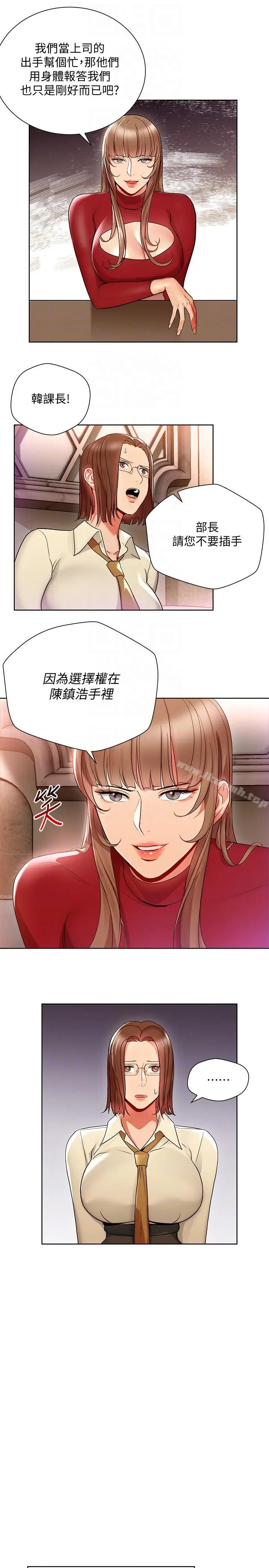 玩转女上司 - 第15话-先射一发再说 - page 9