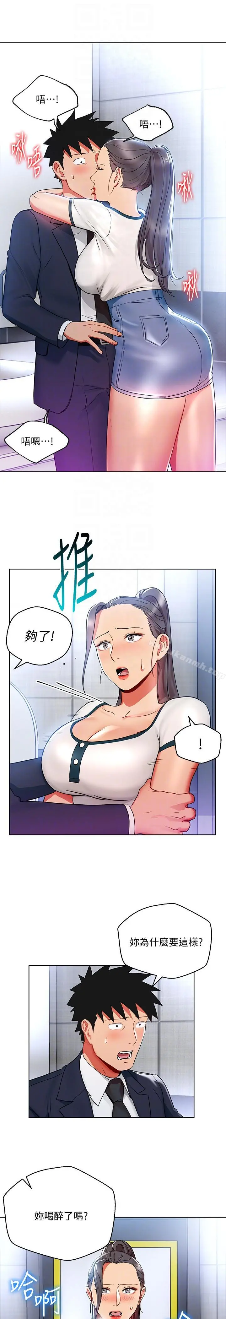玩转女上司 - 第15话-先射一发再说 - page 11