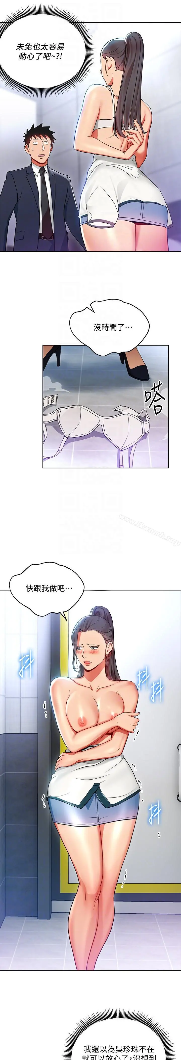 玩转女上司 - 第15话-先射一发再说 - page 19