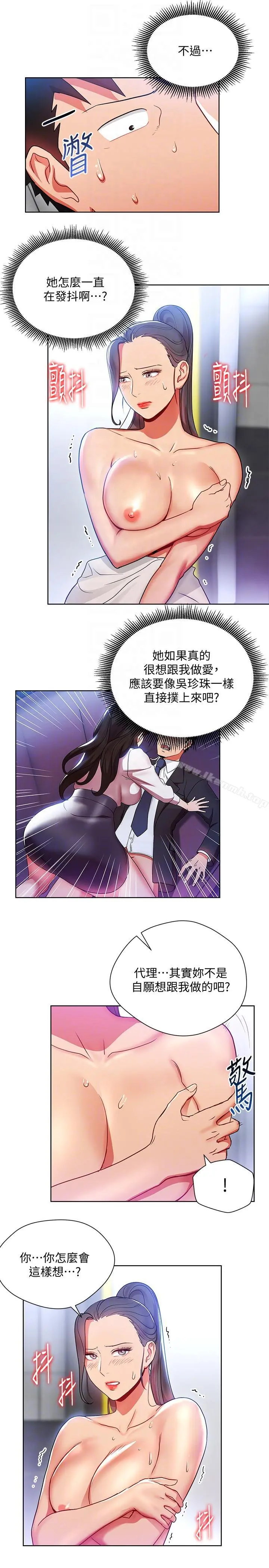 玩转女上司 - 第15话-先射一发再说 - page 21