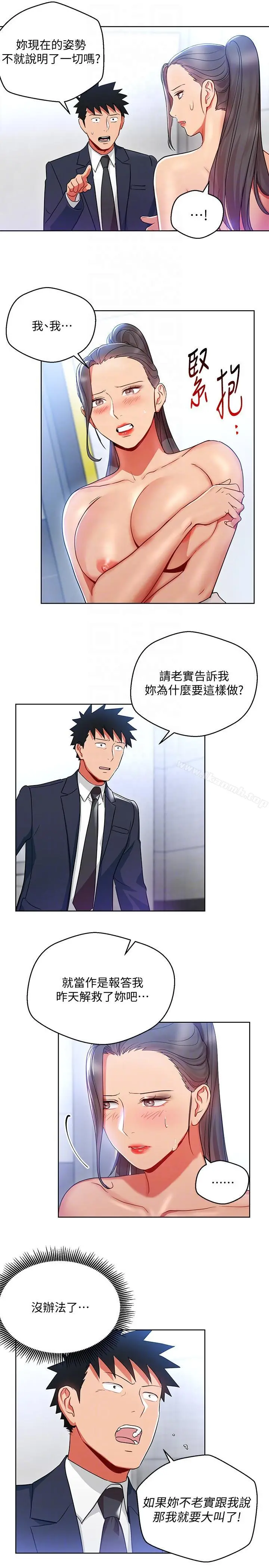 玩转女上司 - 第15话-先射一发再说 - page 23