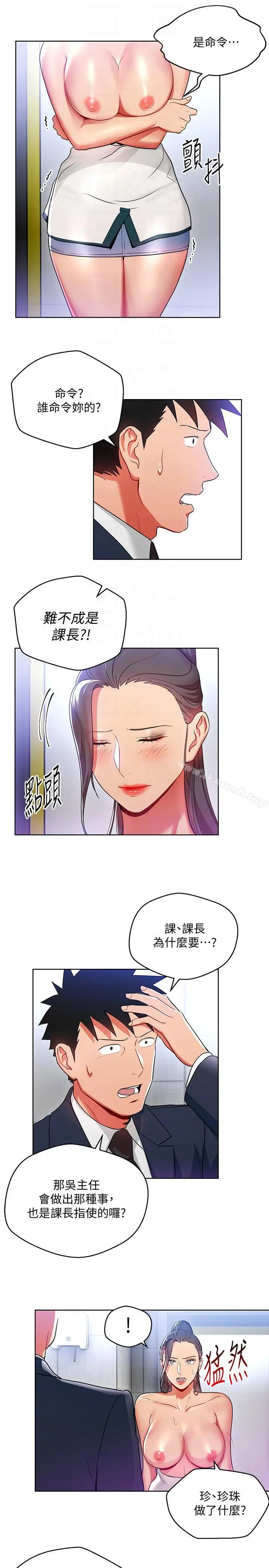玩转女上司 - 第15话-先射一发再说 - page 25