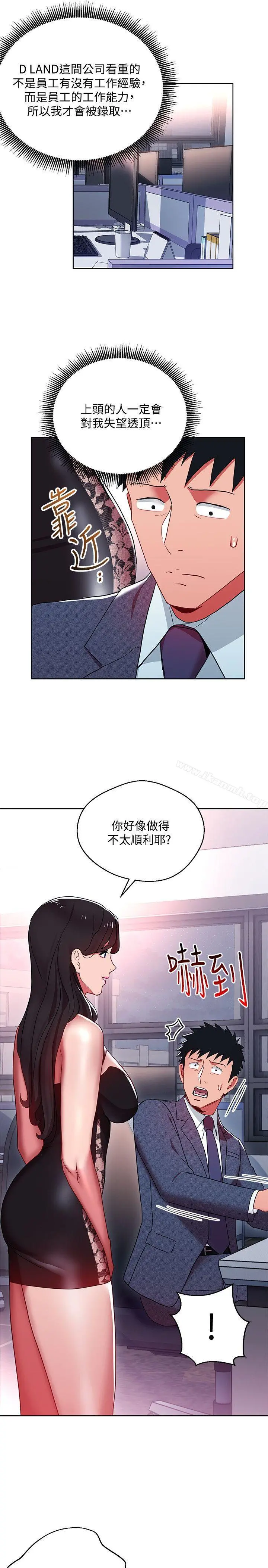 玩转女上司 - 第9话-让你渴求我 - page 4