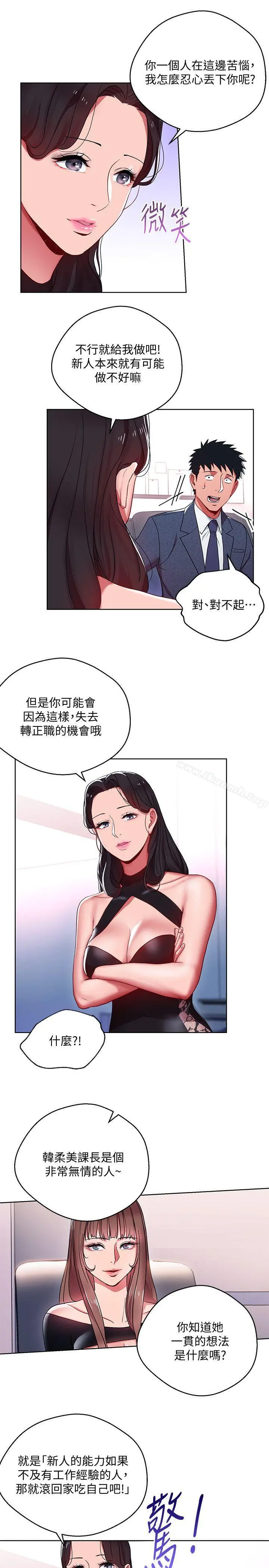 玩转女上司 - 第9话-让你渴求我 - page 6