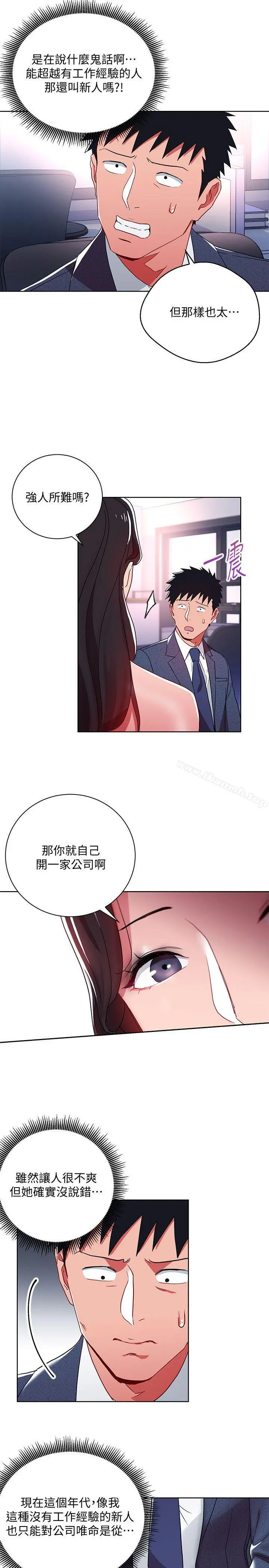 玩转女上司 - 第9话-让你渴求我 - page 8