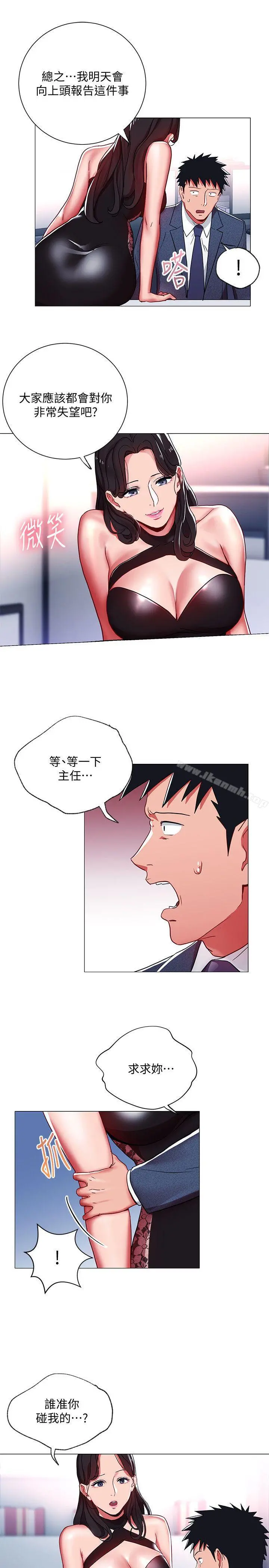 玩转女上司 - 第9话-让你渴求我 - page 10