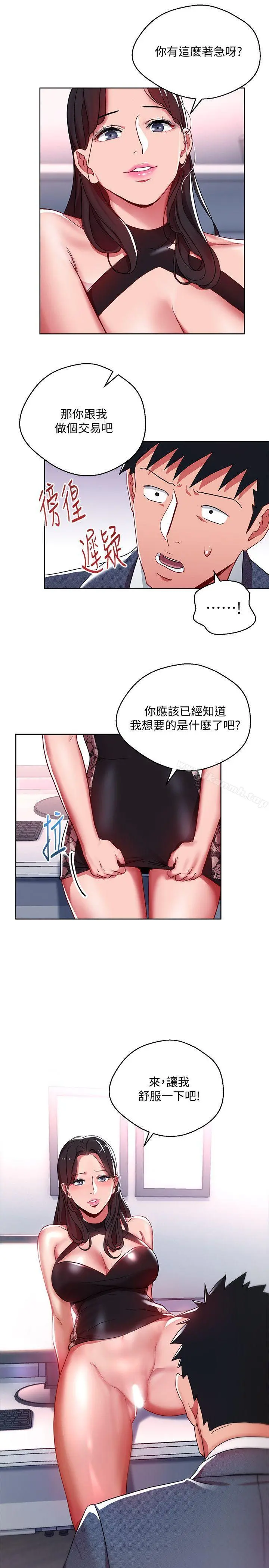 玩转女上司 - 第9话-让你渴求我 - page 12