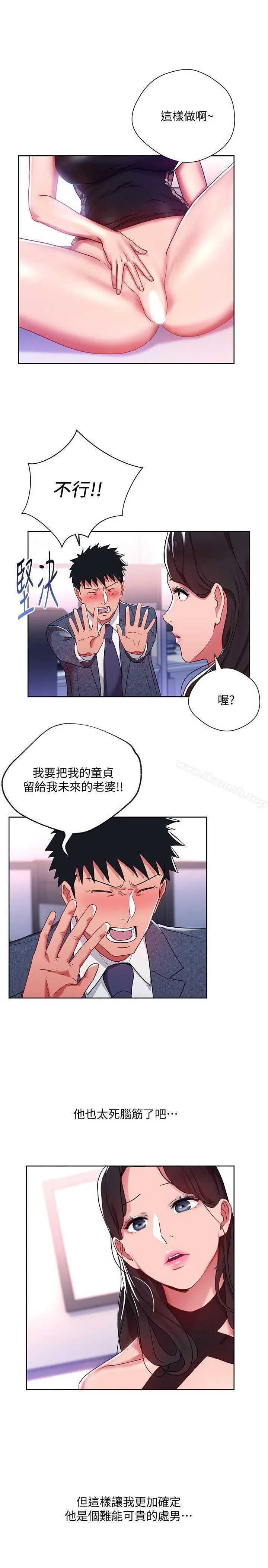 玩转女上司 - 第9话-让你渴求我 - page 16