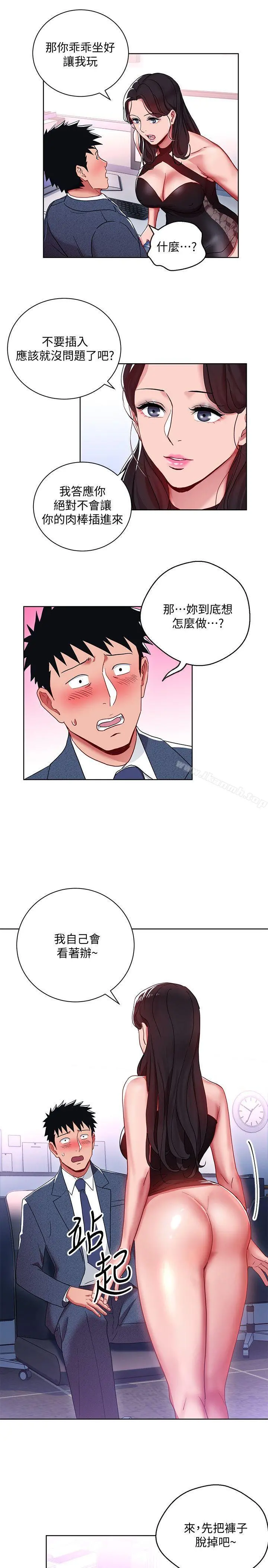 玩转女上司 - 第9话-让你渴求我 - page 18