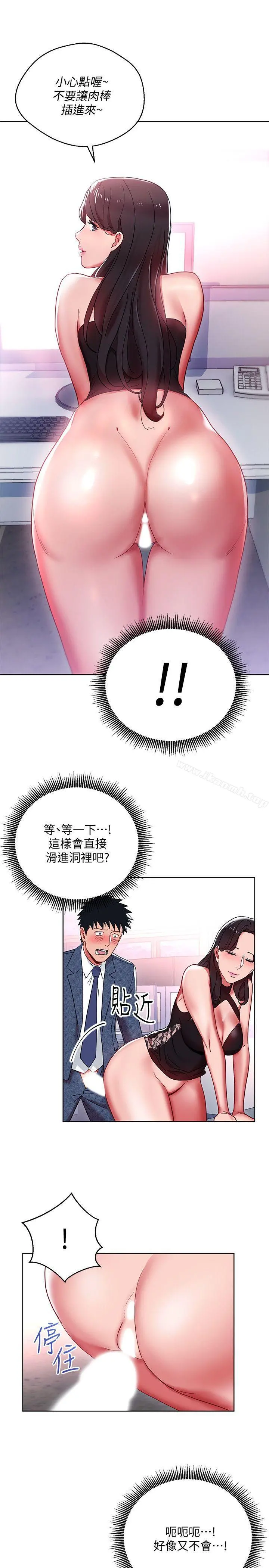 玩转女上司 - 第9话-让你渴求我 - page 22