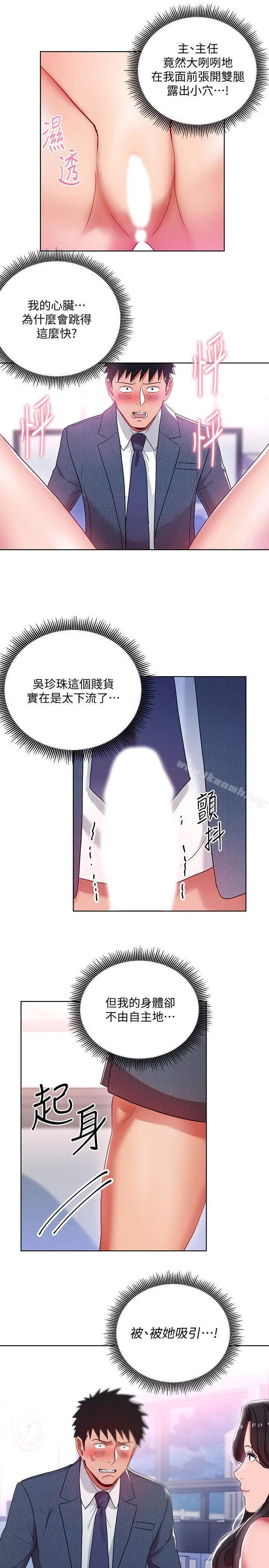玩转女上司 - 第9话-让你渴求我 - page 28