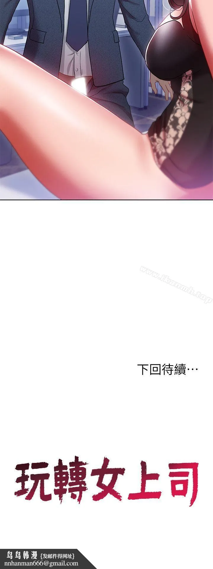 玩转女上司 - 第9话-让你渴求我 - page 29